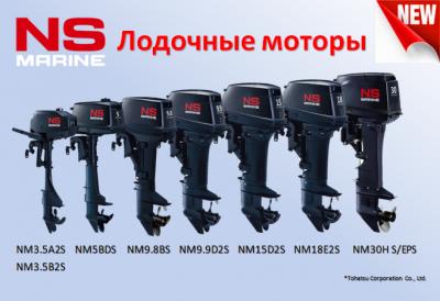 NS Marine