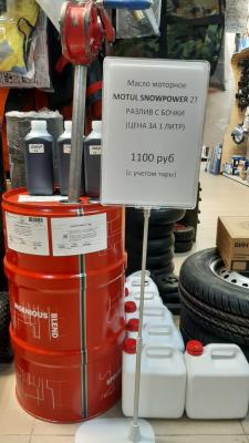 Motul SnowPower 2T На Разлив с бочки